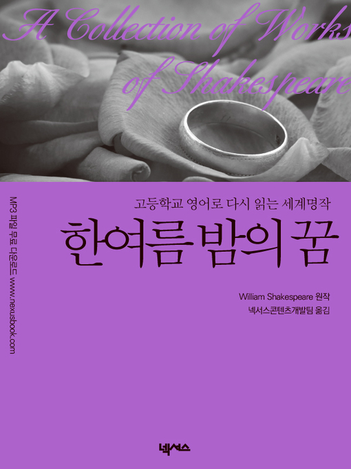 Title details for 영한대역 한여름 밤의 꿈 (A Midsummer Night's Dream) by 셰익스피어 - Available
